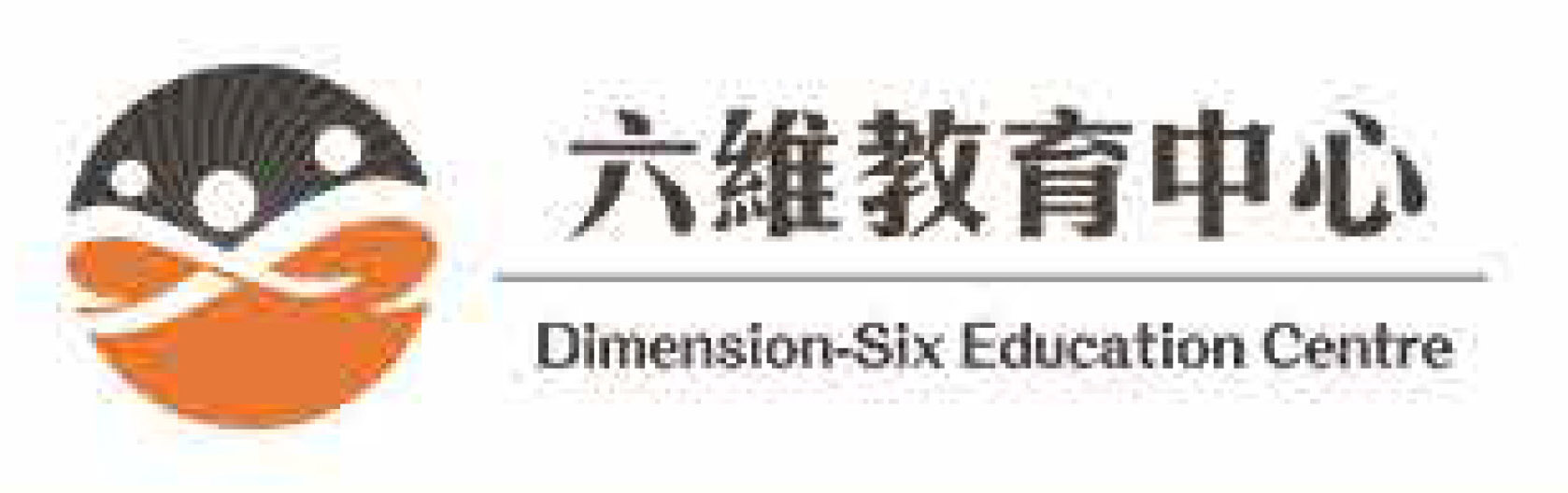 六維教育中心
